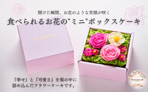 食べられるお花の"ミニ"ボックスケーキ（Peach Pink）_HD123-002 1077107 - 北海道函館市