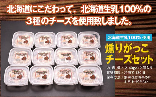 北海道生乳100%使用いぶりがっこチーズセット_HD109-005 1077100 - 北海道函館市