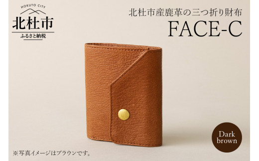 FACE-C(革のカシミヤ 北杜市産鹿革の三つ折り財布) DB(ダークブラウン)
