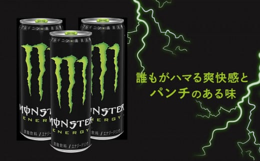 アサヒ モンスターエナジー ３５５ml ２ケース(４８本)