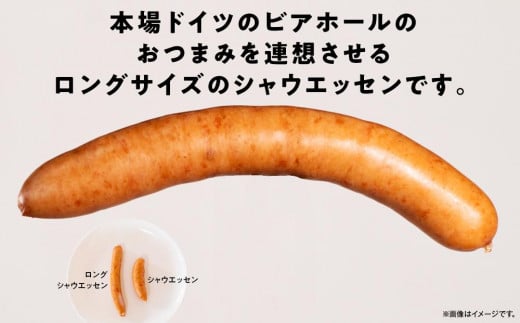 ふるさと納税】パリッ!!としたおいしさ ロング・シャウエッセン 131g