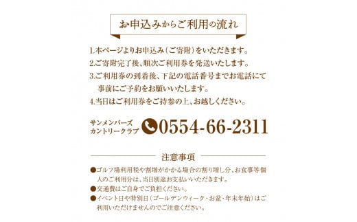 ゴルフ】サンメンバーズカントリークラブ(平日セルフプレー)1Rプレー券