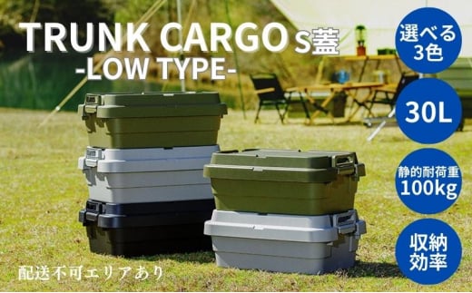 トランクカーゴ S蓋 30L LOW TYPE ブラック 1054835 - 兵庫県小野市