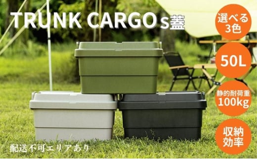 トランクカーゴ S蓋 50L グレー 1054841 - 兵庫県小野市