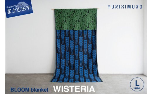 YURI HIMURO BLOOM blanket (WISTERIA / L）blue