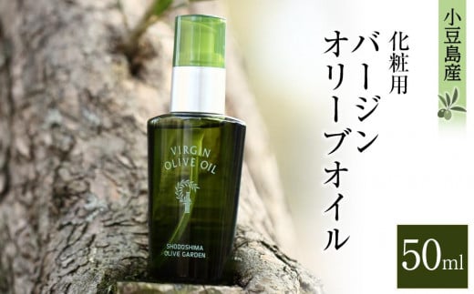 小豆島産オーガニックオリーブスキンケアオイル 30mL 国産有機植物由来