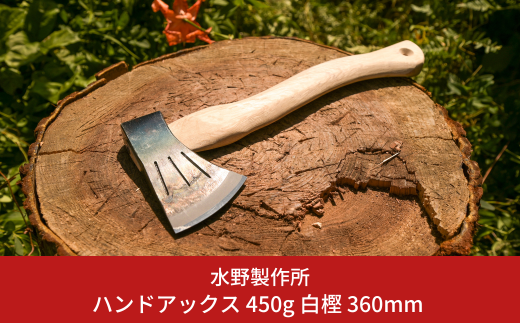 ハンドアックス 450g 白樫 360mm 斧 薪割り 燕三条 キャンプ用品 ...