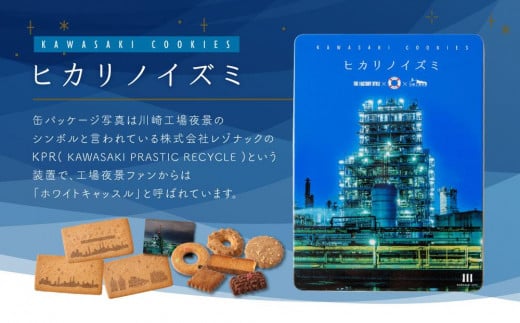 神奈川県川崎市のふるさと納税 ヒカリノイズミ（7種類 16枚入り）【川崎工場夜景】「スペシャル工場夜景トレカ」1枚付】