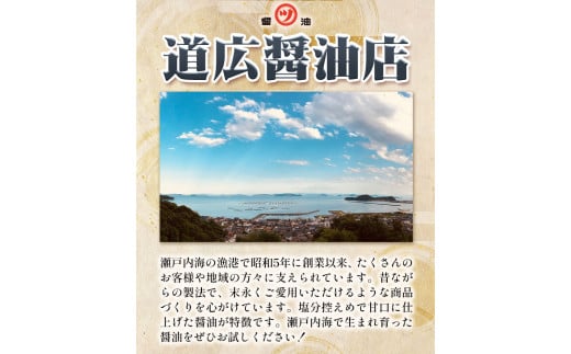 醤油 つゆ 濃口醤油2本+つゆ1本セット 1L×3本 道広醤油店《90日以内に出荷予定(土日祝除く)》岡山県 浅口市 濃口醤油 甘口醤油 調味料  しょうゆ つゆ 醤油セット 送料無料