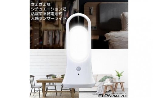 白色LEDセンサー付ライト 白色 スタンド 吊り下げ 電池式 PM-L701