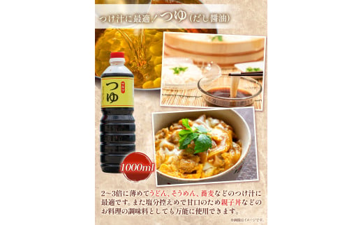 醤油 つゆ 濃口醤油2本+つゆ1本セット 1L×3本 道広醤油店《90日以内に