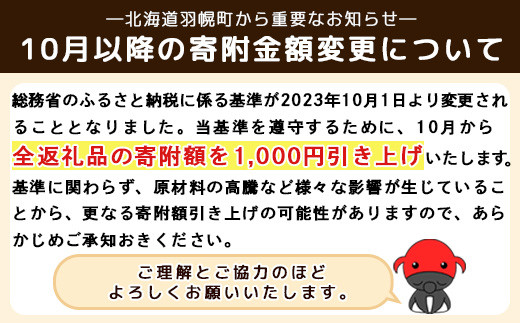 おまとめ配送】北海道羽幌町 天売島産ホッケセット 2種×各4枚【02104