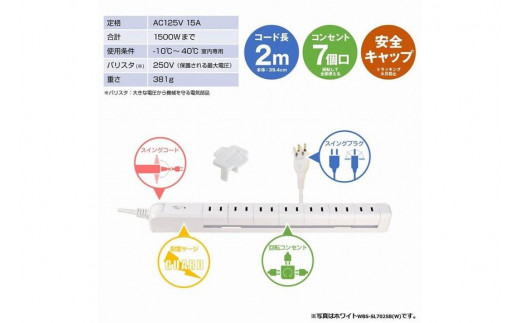 電源タップ 耐雷サージ 回転式電源タップ ブラック 7個口2ｍ WBS