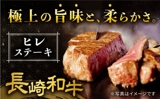 ヒレ ステーキ 長崎和牛 計600g（3～5枚） 牛肉 和牛