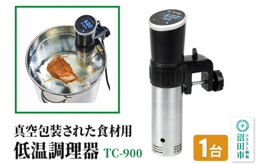 低温調理器 TC900 - 調理器具