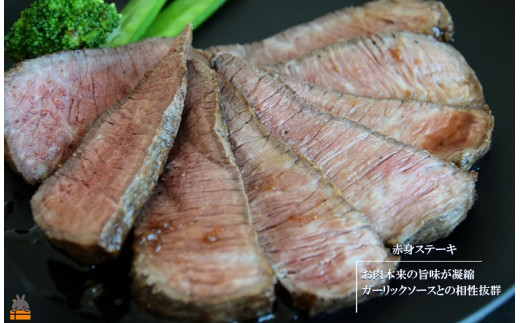 牛肉本来の旨味が凝縮された赤身ステーキは、程よい弾力もあり、ガーリックスースとの相性も抜群です♪