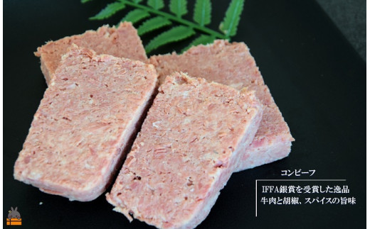 国際的な賞も受賞した、こだわりのコンビーフは口の中で旨味が溢れ出しますよ♪