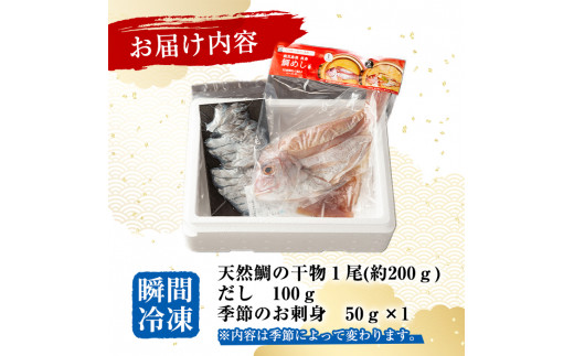 長島の鯛めし2合用と季節のお刺身 鯛飯 だし付 天然鯛 丸ごと 天然 無