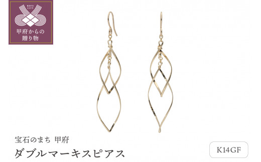 〈 甲府ジュエリー 〉K14GF ダブルマーキスピアス GFP-1249 1278720 - 山梨県甲府市