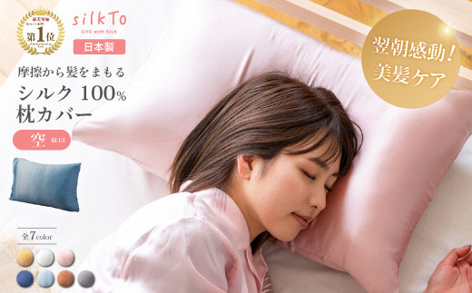 027-002 【日本製】 シルク 100％ silkTo 枕カバー 最高級 贅沢 両面 ...
