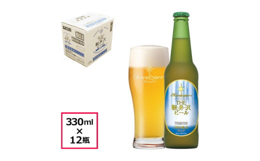 12瓶　清涼飛泉プレミアム THE軽井沢ビール  クラフトビール 地ビール