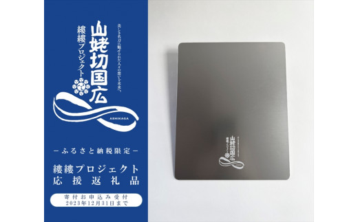 縷縷プロジェクト」のふるさと納税 お礼の品一覧【ふるさとチョイス】