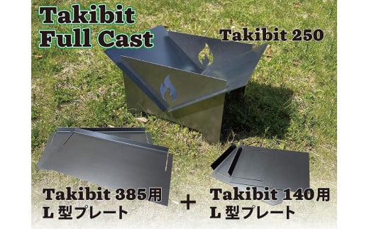 Takibti Full Cast／大きさを変えられる焚き火台（収納バッグ付） 1055134 - 和歌山県和歌山市