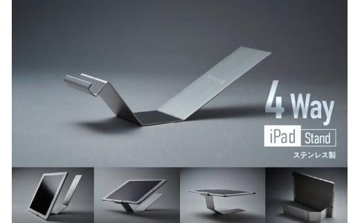 iPADスタンド】高級 ステンレス iPAD スタンド 4 Way 横 2.5cm 縦 8 cm 高 4 cm タブレットスタンド iPAD Stand  インテリア キッチン おしゃれ 雑貨 日用品 京都 木津川 - 京都府｜ふるさとチョイス - ふるさと納税サイト