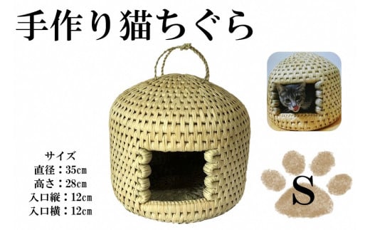 手作り猫ちぐら（Sサイズ）　猫ちぐら工房げん|猫ちぐら工房　げん