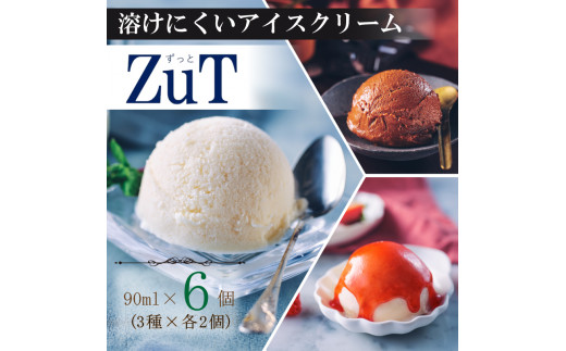 ZuT 溶けにくい アイス 6個(3種×各2) ミルク チョコレート イチゴ スイーツ デザート おやつ 人気 ジェラート アイスクリーム ジャージー 牛乳 苺 フルーツ チョコ カカオ 贈答 プレゼント ギフト 食べ比べ 詰め合わせ セット 冷凍 奥京都苺 ジャージー牛乳 ミルクアイス カカオ フルーティー 希少 搾りたて イチゴソース ミルク工房そら 中庄本店 THE610BASE