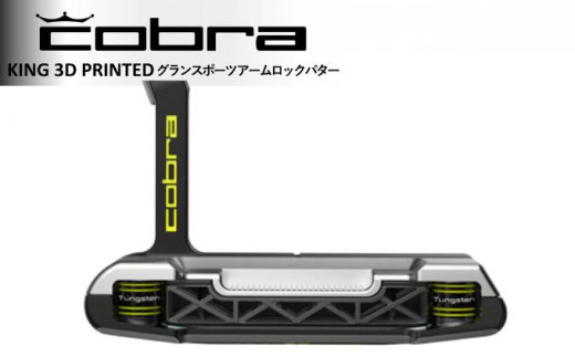 cobra KING 3D PRINTED GRANDSPORT ARMLOCK 41インチ　パター コブラ ゴルフクラブ ゴルフ用品  [№5840-1804]