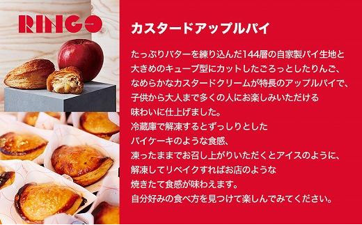 RINGOカスタードアップルパイ 4P BOX＆チーズタルト 6P BOX（チーズ