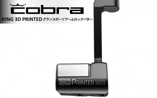 cobra KING 3D PRINTED GRANDSPORT ARMLOCK 41インチ　パター コブラ ゴルフクラブ ゴルフ用品  [№5840-1804]