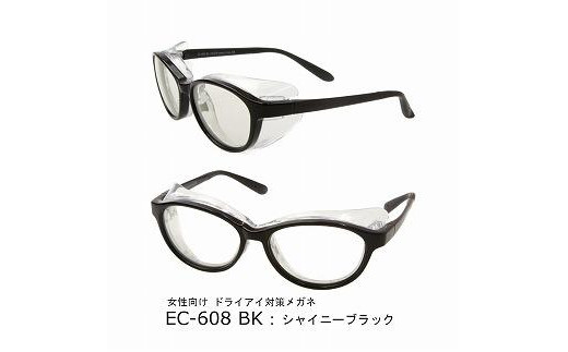 	ドライアイ+ブルーライト　アイキュア HYDE　EC-608（ブラック） 1056596 - 新潟県新潟県庁