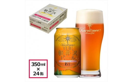24缶<アルト>　THE軽井沢ビール  クラフトビール 地ビール