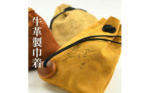 牛革製巾着（カラー：茶）1枚（22cm×16cm）【26003】 552167 - 福島県南相馬市