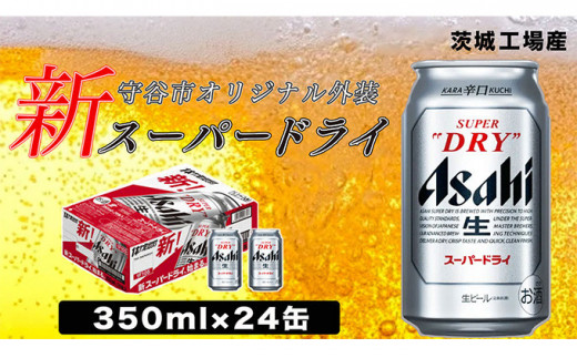 アサヒ スーパードライ350ml×24本 お酒 ビール アサヒビール 辛口 酒