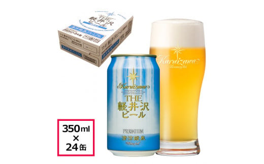 24缶　清涼飛泉プレミアム THE軽井沢ビール  クラフトビール 地ビール