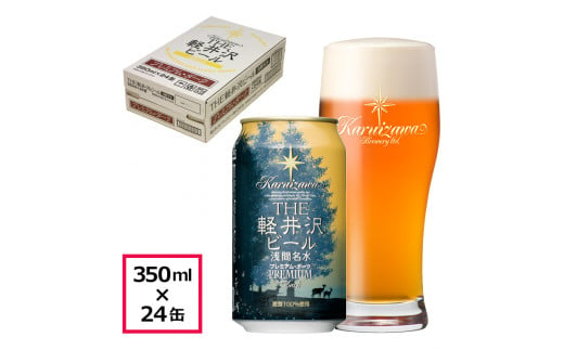 24缶〈プレミアム・ダーク〉 THE軽井沢ビール  クラフトビール 地ビール