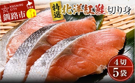 一汐】紅鮭カマ 2kg (500g×4袋) 鮭 鮭カマ 紅鮭 海産物 しゃけ シャケ