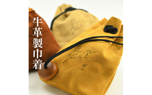 牛革製巾着（カラー：金茶）1枚（22cm×16cm）
