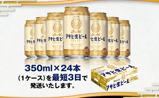 アサヒ生ビール（マルエフ）350ml缶24本入り1ケース 生ビール マルエフ