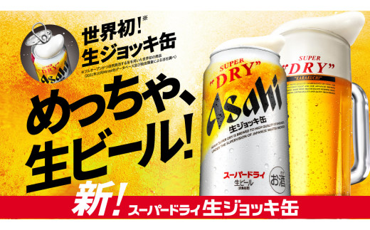 アサヒ スーパードライ 生ジョッキ缶 340ml×24本 1ケース ビール