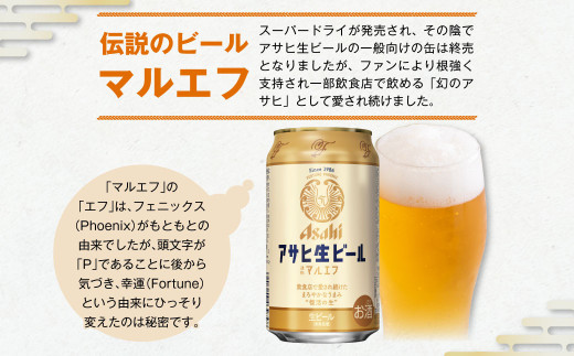 アサヒ生ビール（マルエフ）350ml缶24本入り1ケース 生ビール マルエフ