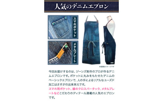 デニムエプロン ユーズド濃色 日本製 株式会社山陽ハイクリーナー《90日以内に出荷予定(土日祝除く)》岡山県 浅口市 送料無料