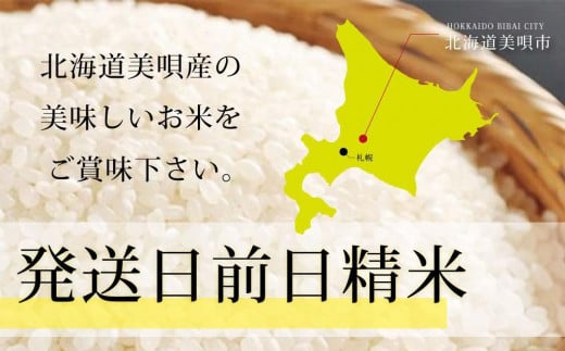 令和5年産【定期便(各5kg　計10kg×8カ月)】北海道産ゆめぴりか＆ななつぼしセット 五つ星お米マイスター監修【美唄】|株式会社ZAWA.com