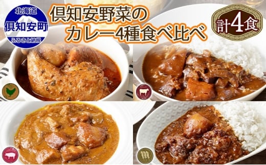 スープカレー 北海道」のふるさと納税 お礼の品一覧【ふるさとチョイス】