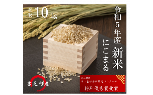 H30年富山県産１等米コシヒカリ玄米10㎏を精米（白米）