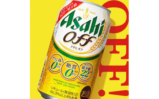 【名古屋市製造の塩こうじ付き】アサヒ　オフ缶　350ml×24本　2ケース