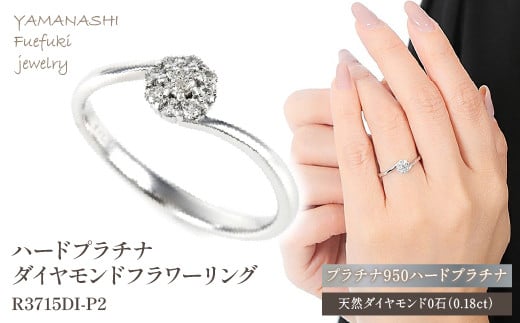 ふるさと納税 笛吹市 PT950ハードプラチナ ダイヤ0.18CT リング